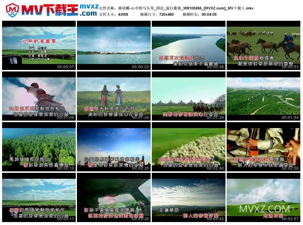 燕尾蝶-心中的马头琴_国语_流行歌曲_MB105266
